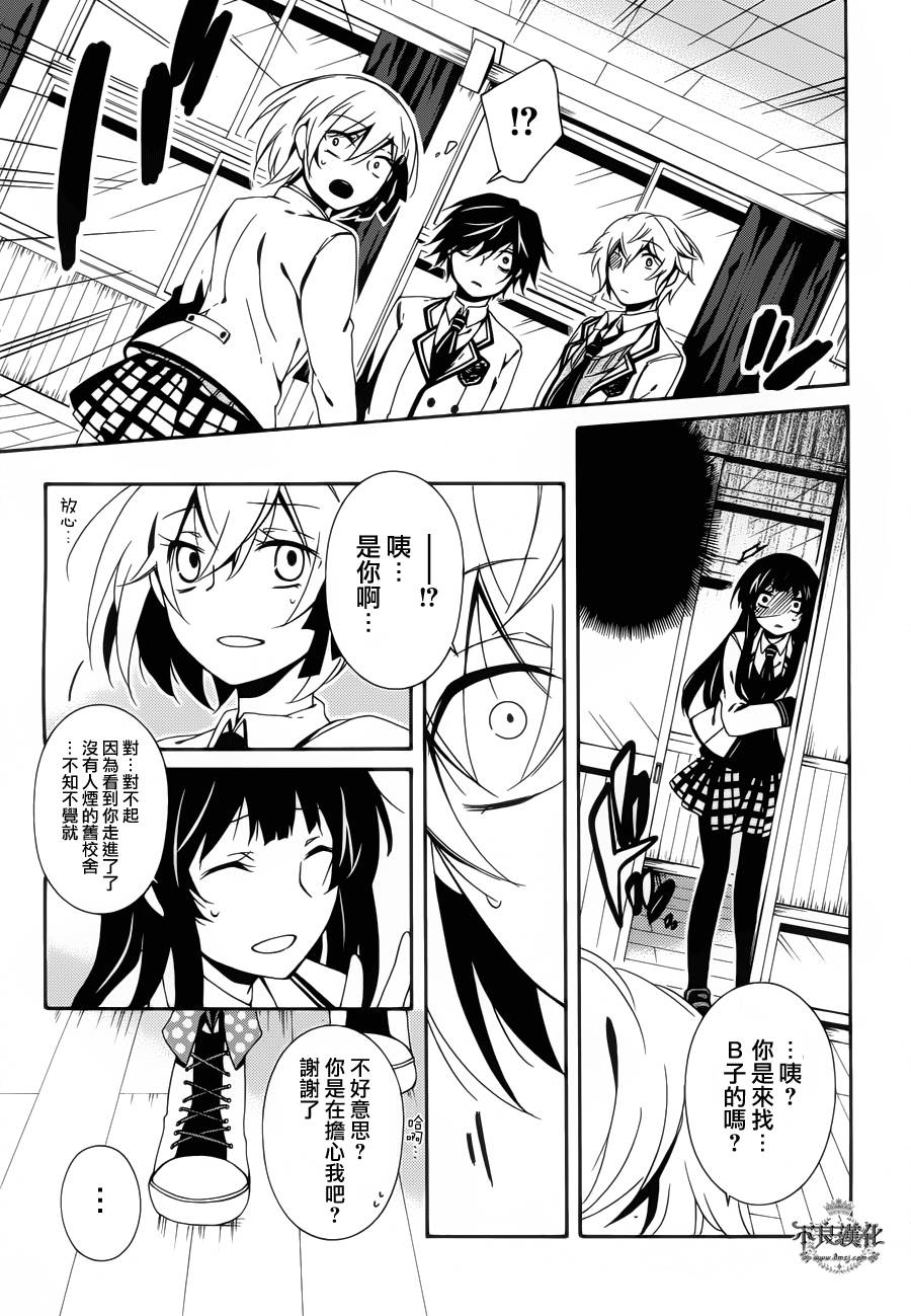 临终之书签 第9话 第17页