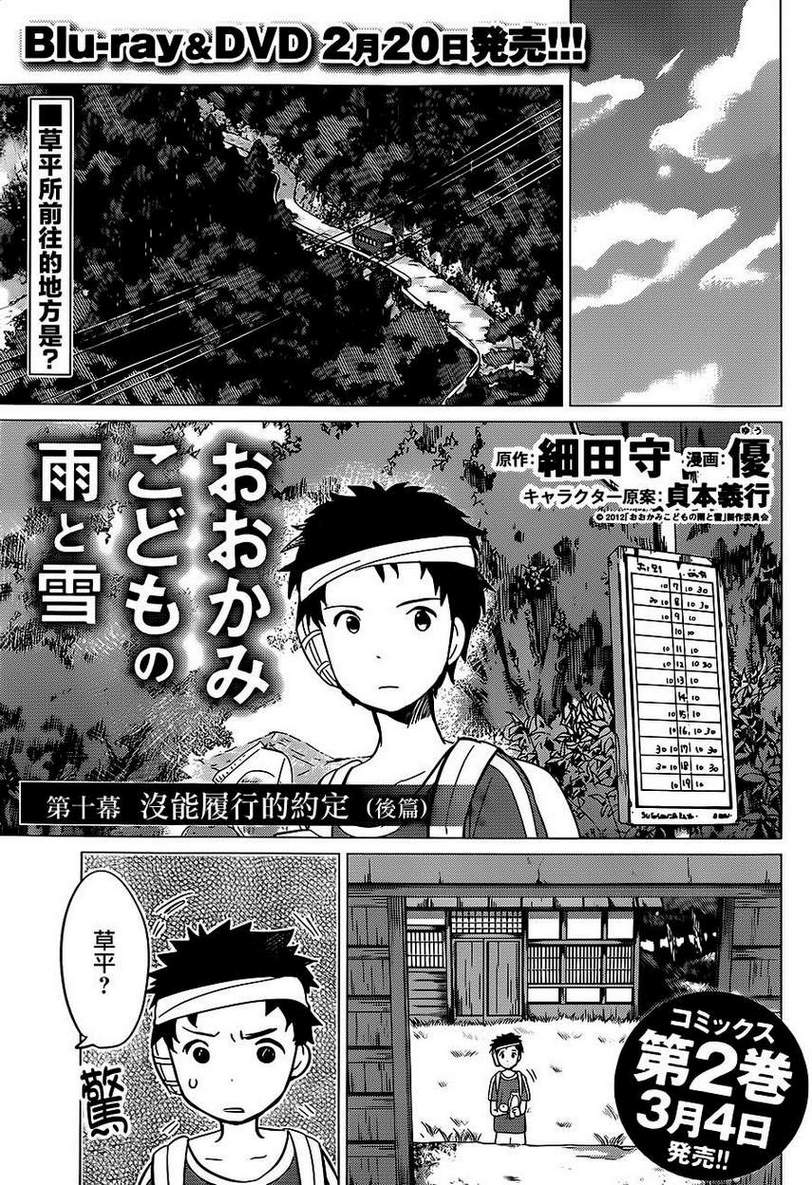 狼之子雨和雪第10.5话图