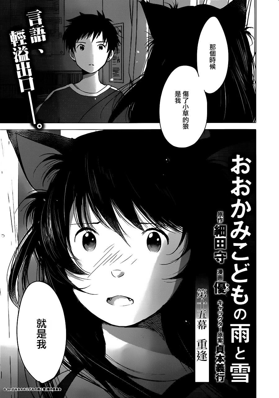 狼之子雨和雪第15话图
