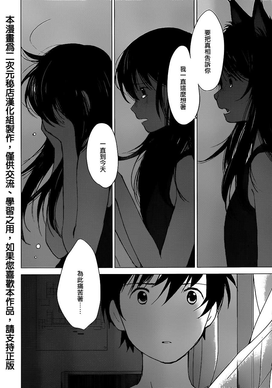 狼之子雨和雪第15话图