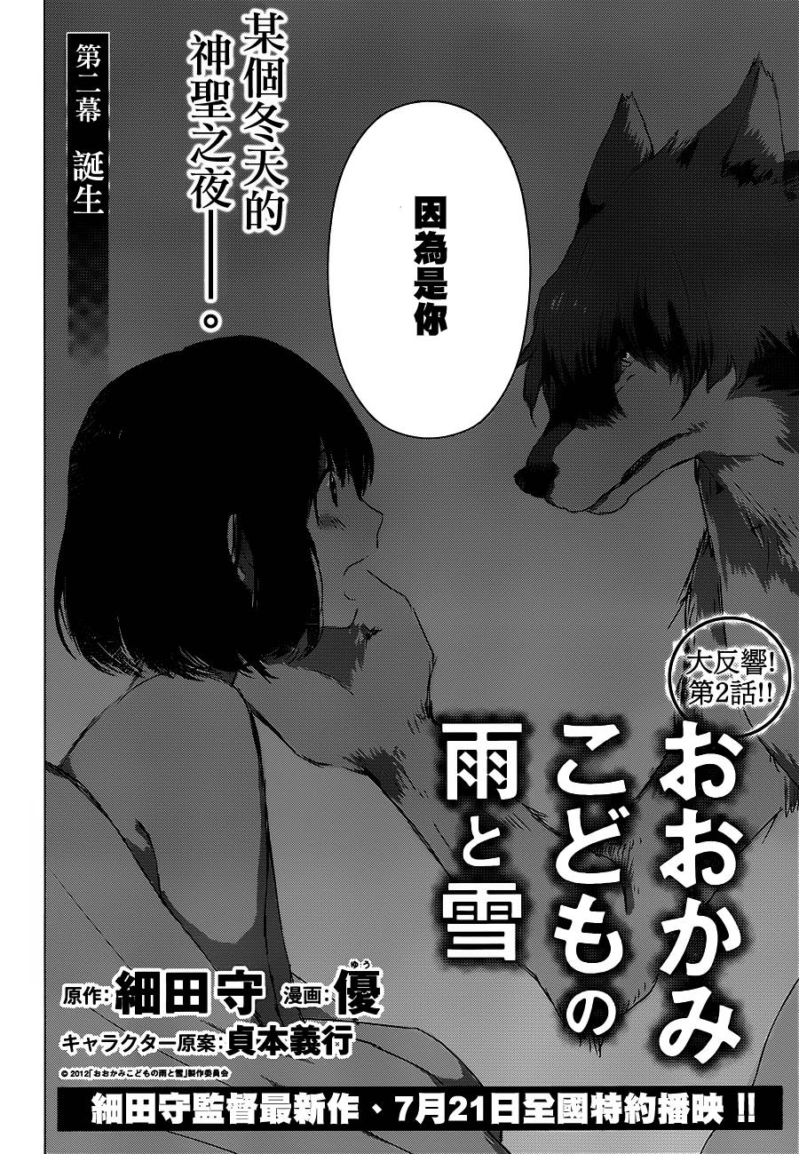 狼之子雨和雪第2话图