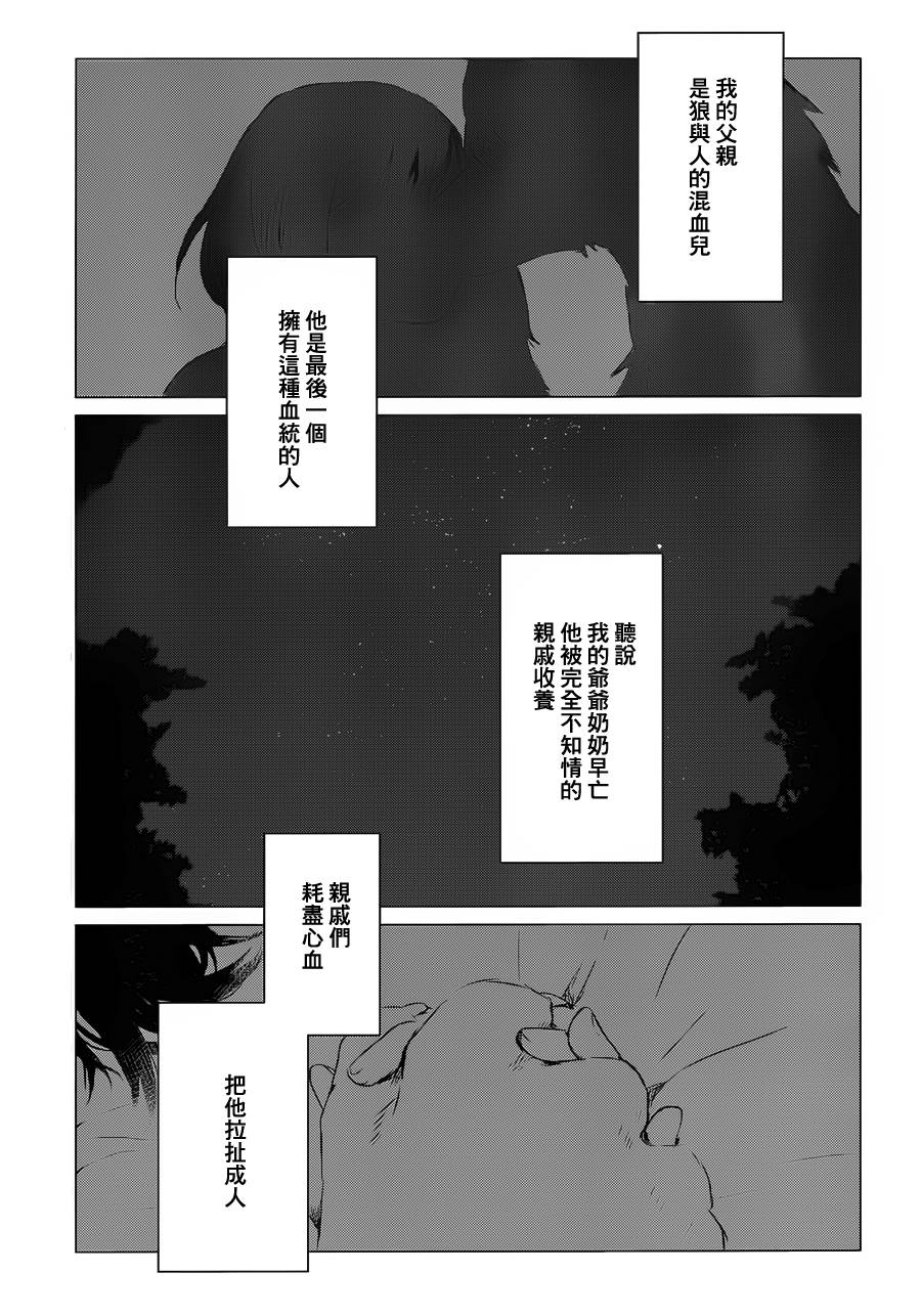 狼之子雨和雪第2话图