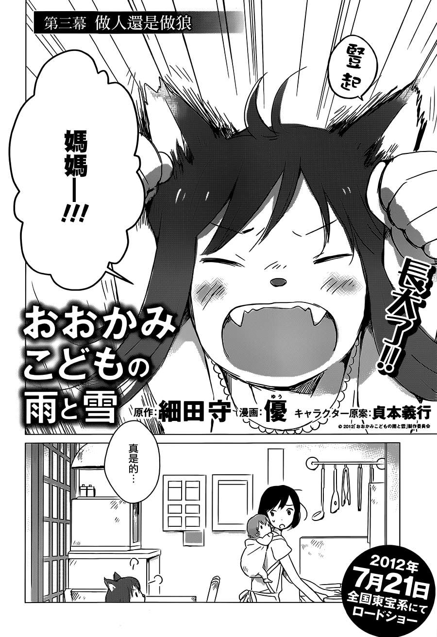 狼之子雨和雪第3话图