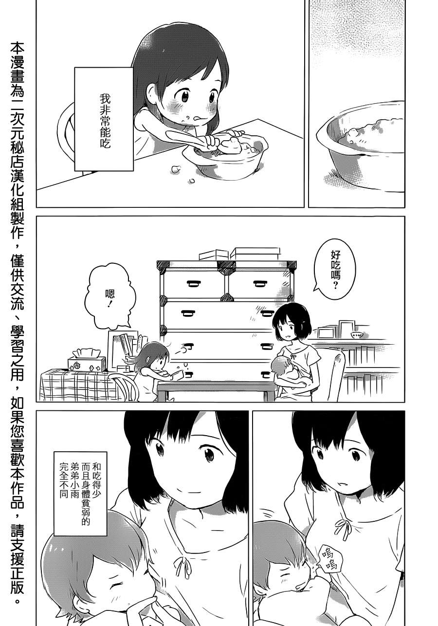 狼之子雨和雪第3话图