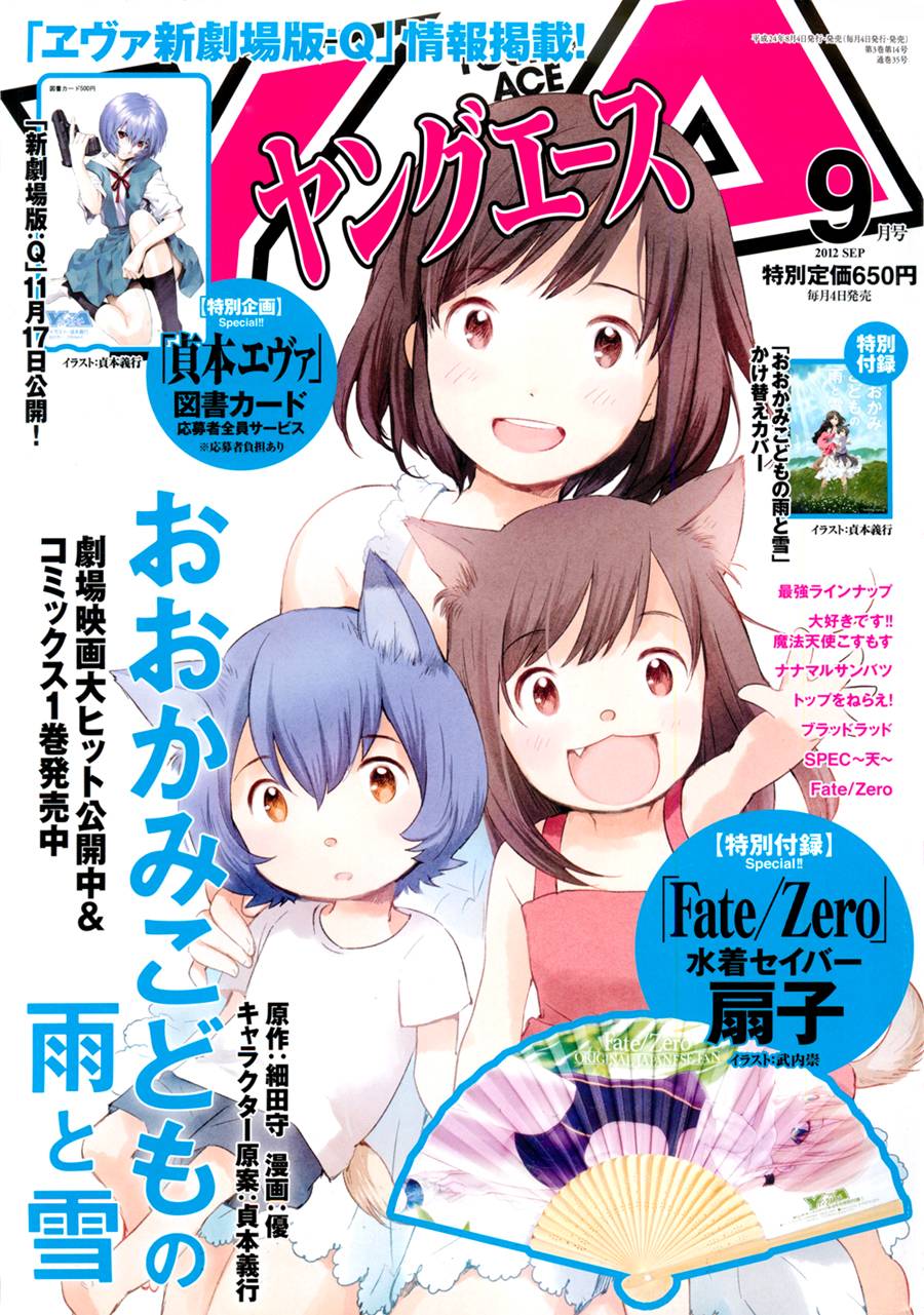 狼之子雨和雪第5话图