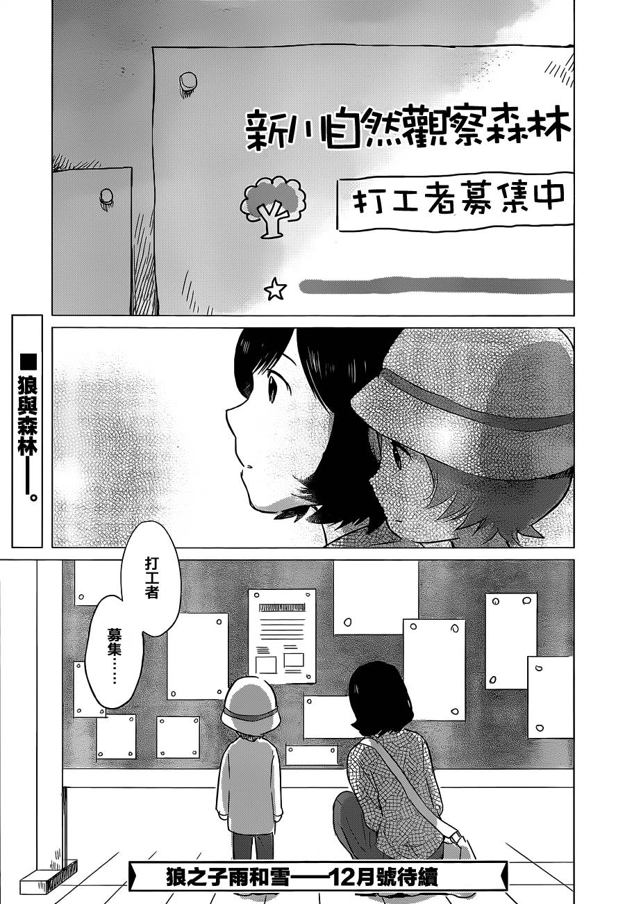 狼之子雨和雪第7话图