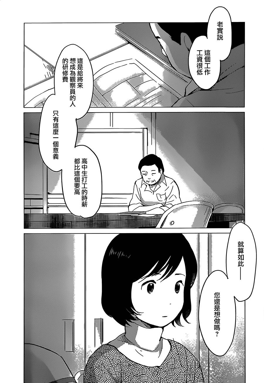 狼之子雨和雪第8话图