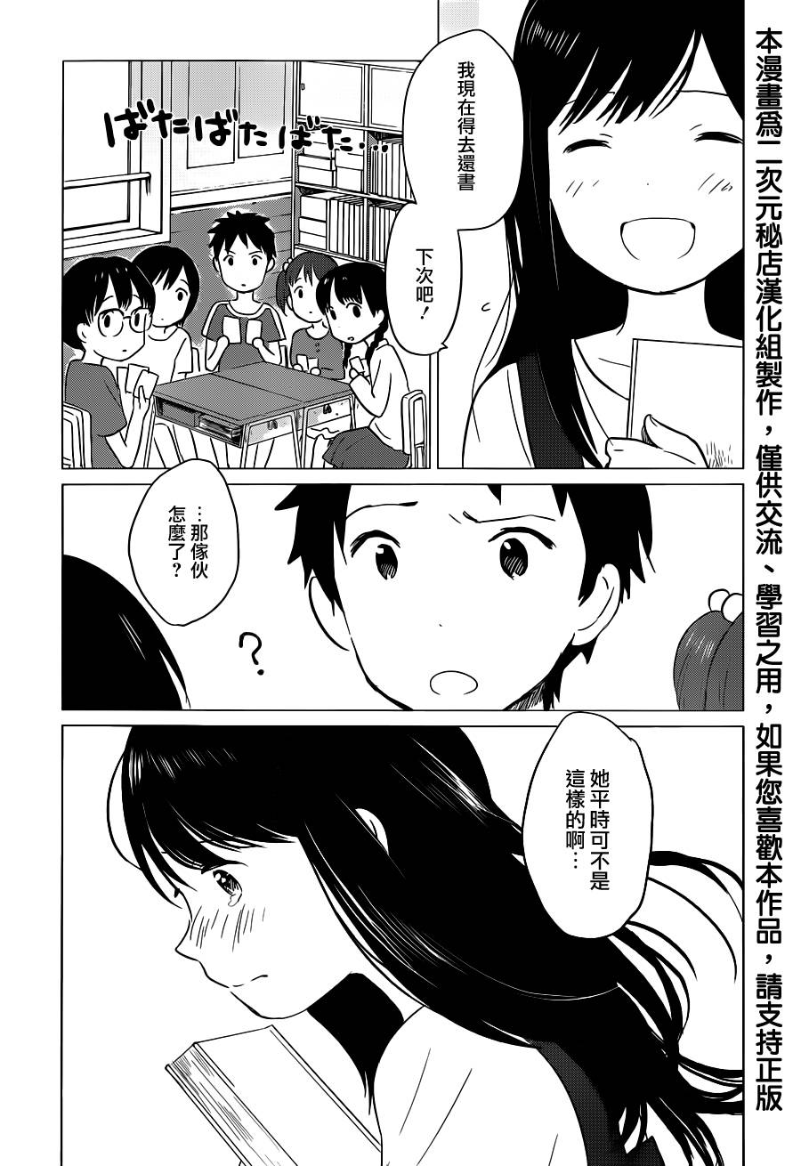 狼之子雨和雪第9话图
