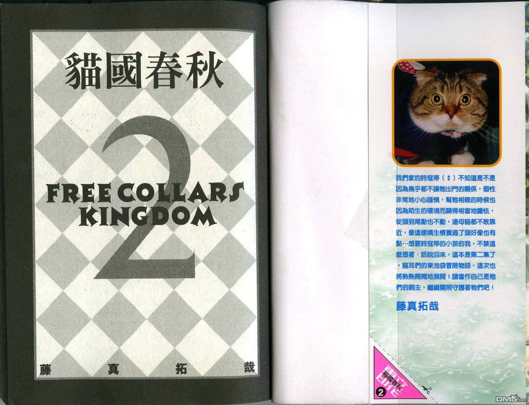 猫国春秋第2卷图