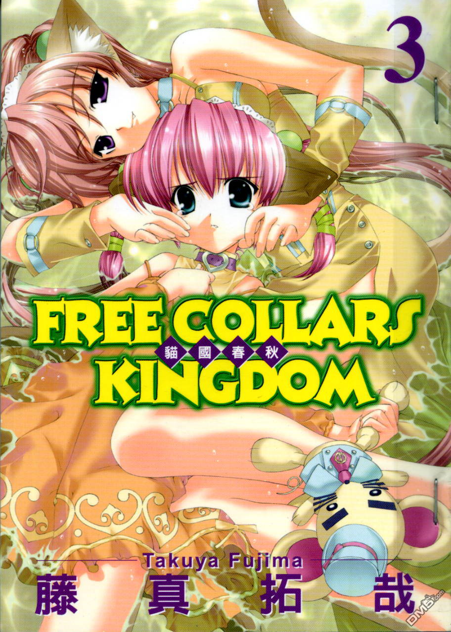 猫国春秋第3卷图