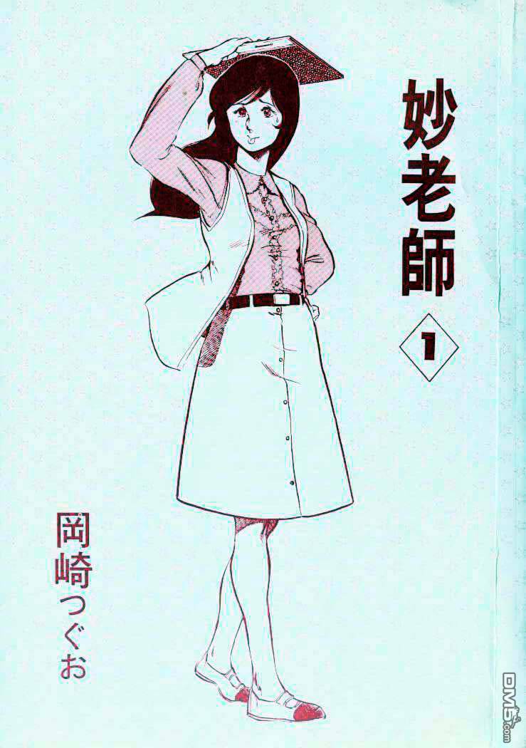 妙老师第1卷图