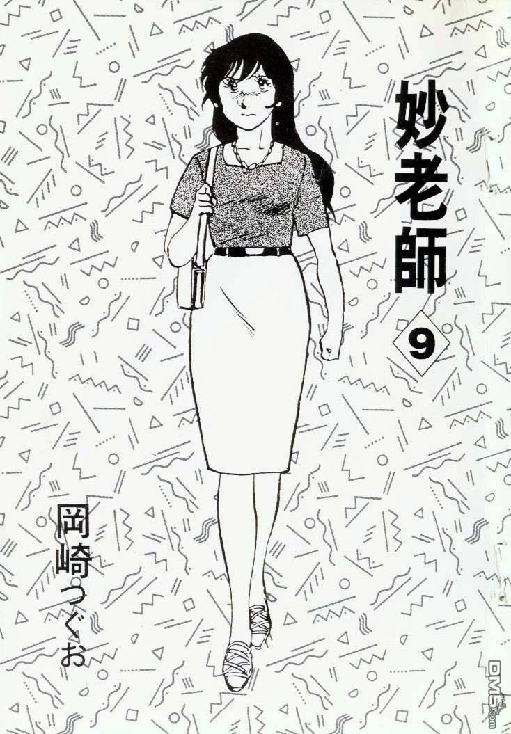 妙老师第9卷图