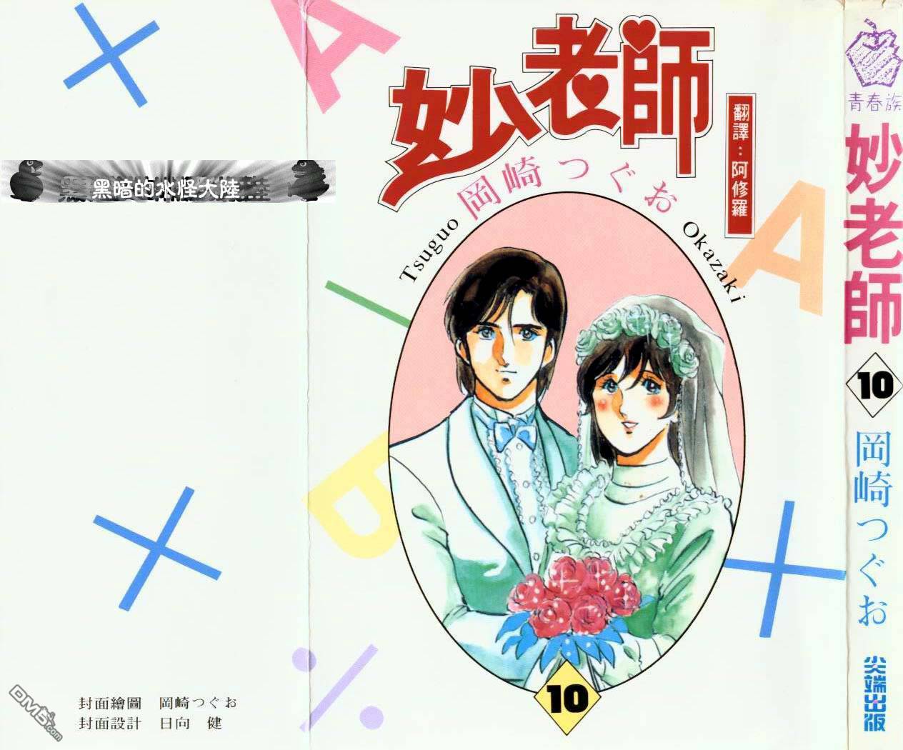 妙老师第10卷图