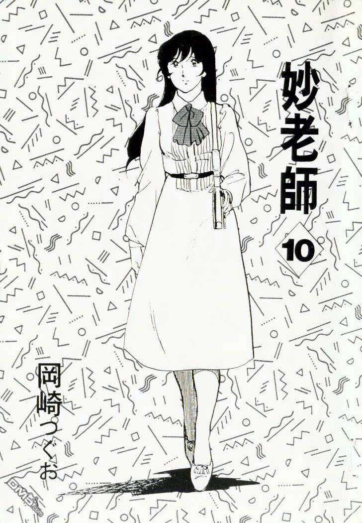 妙老师第10卷图