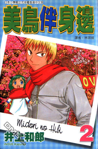 美鸟日记第2卷图