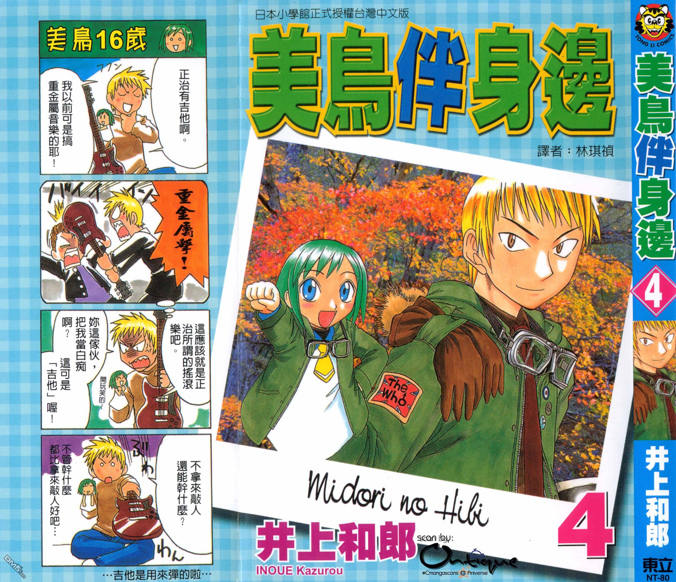 美鸟日记第4卷图