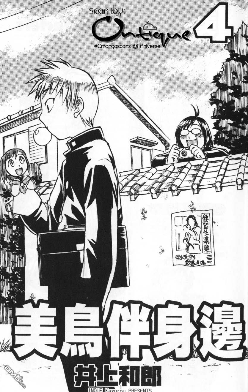 美鸟日记第4卷图