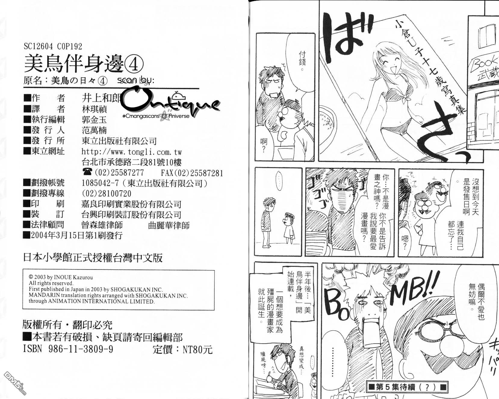 美鸟日记第4卷图