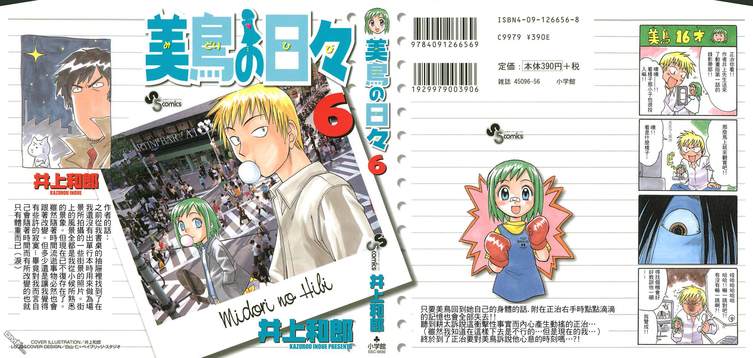 美鸟日记第6卷图