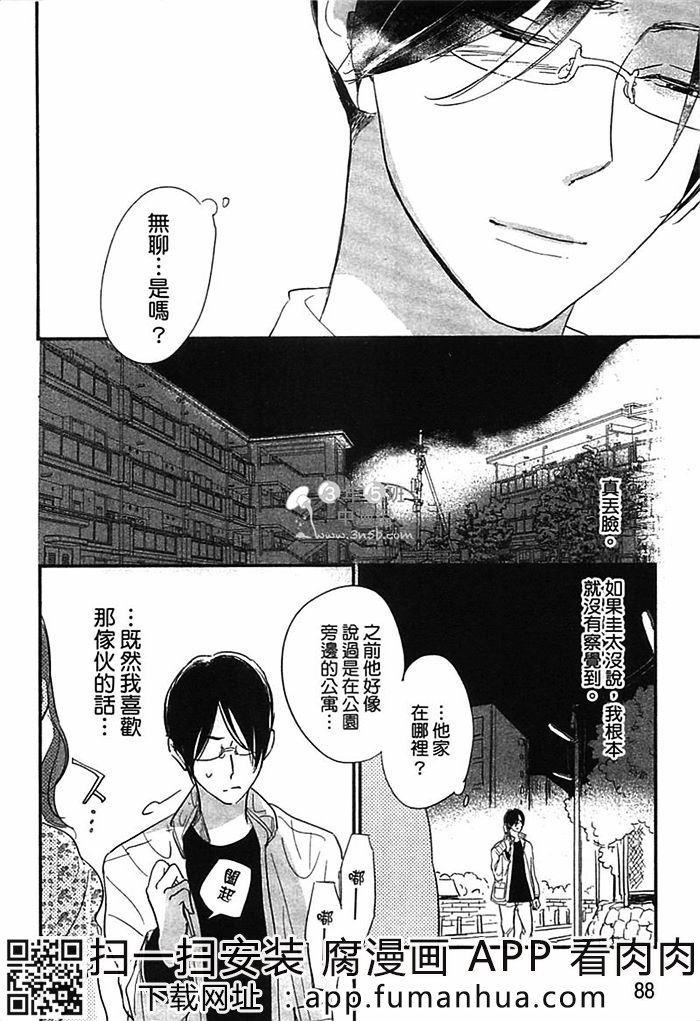 迷恋上你的异香全一话图