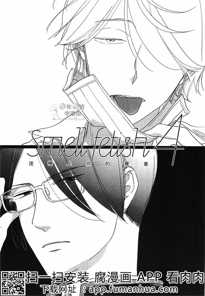 迷恋上你的异香全一话图