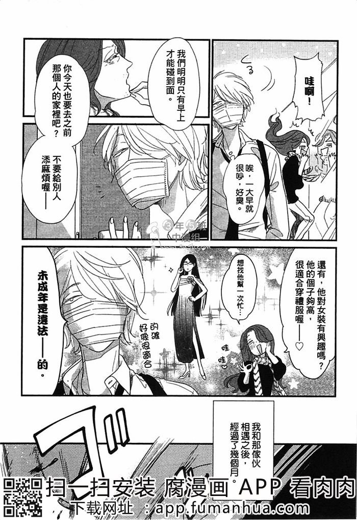 迷恋上你的异香全一话图