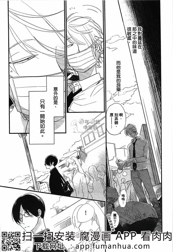 迷恋上你的异香全一话图