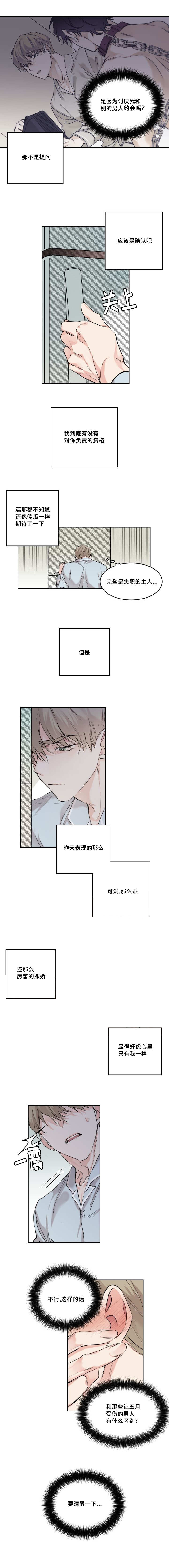 猫的项圈第14话图