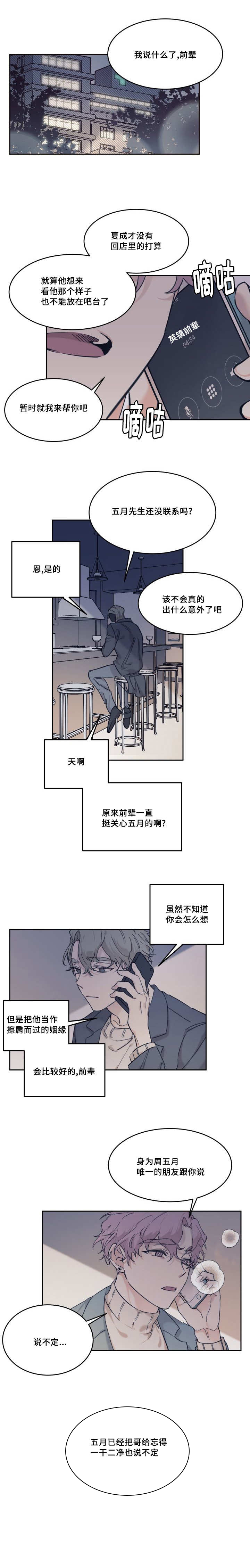 猫的项圈第22话图