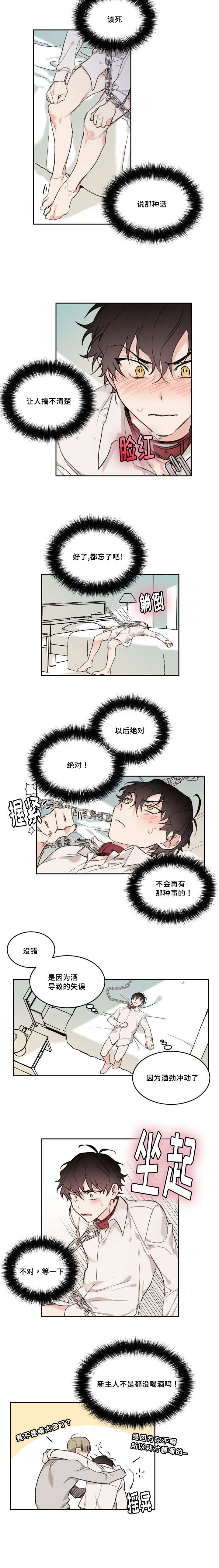 猫的项圈第23话图