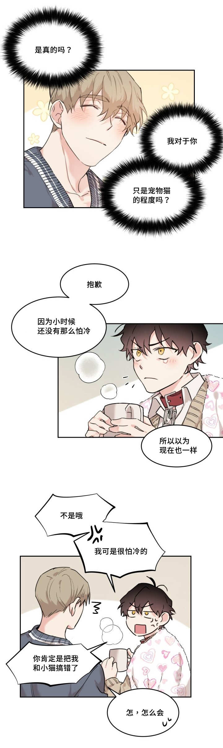 猫的项圈第24话图