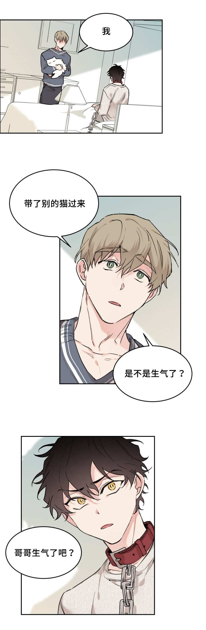 猫的项圈第26话图