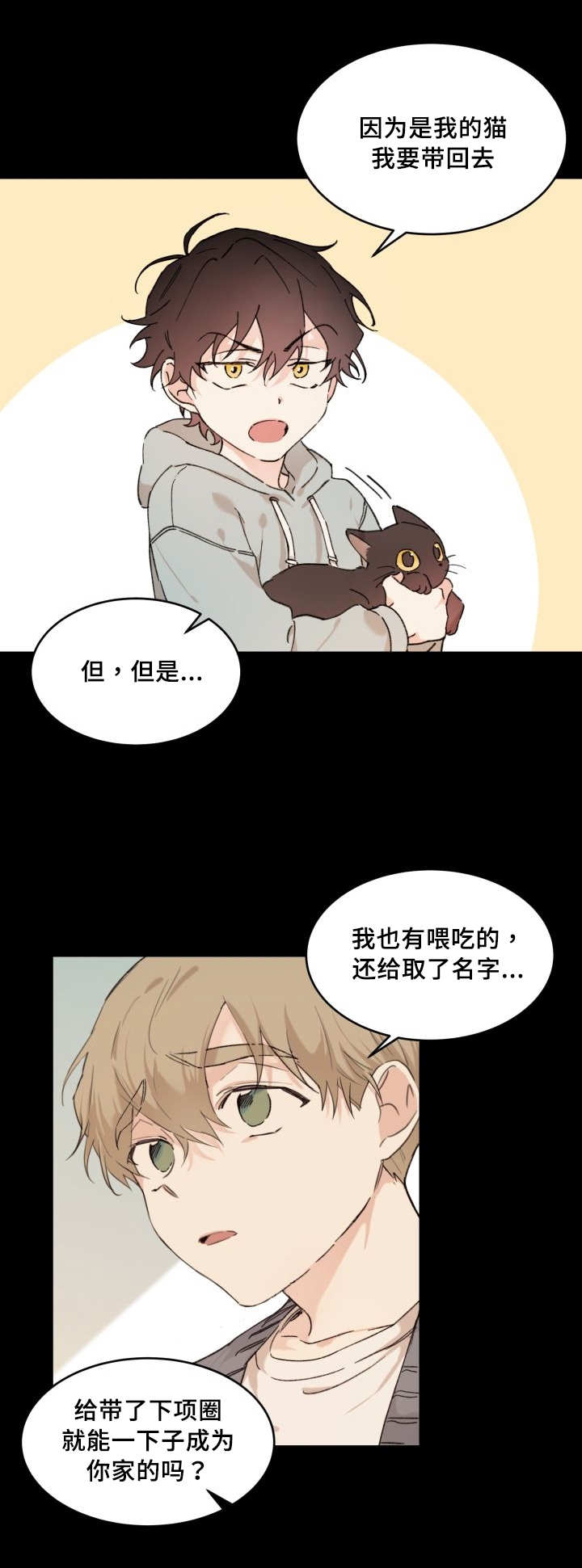 猫的项圈第31话图
