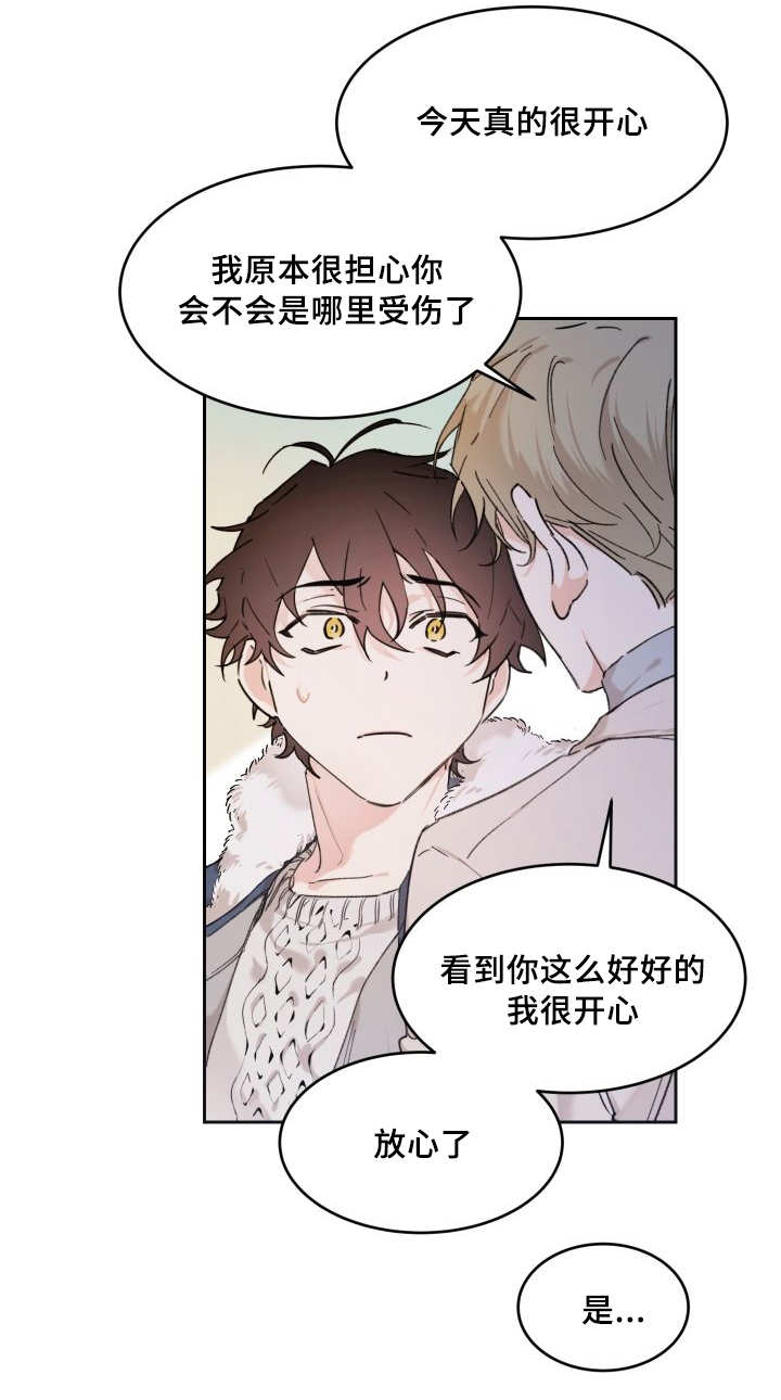 猫的项圈第38话图