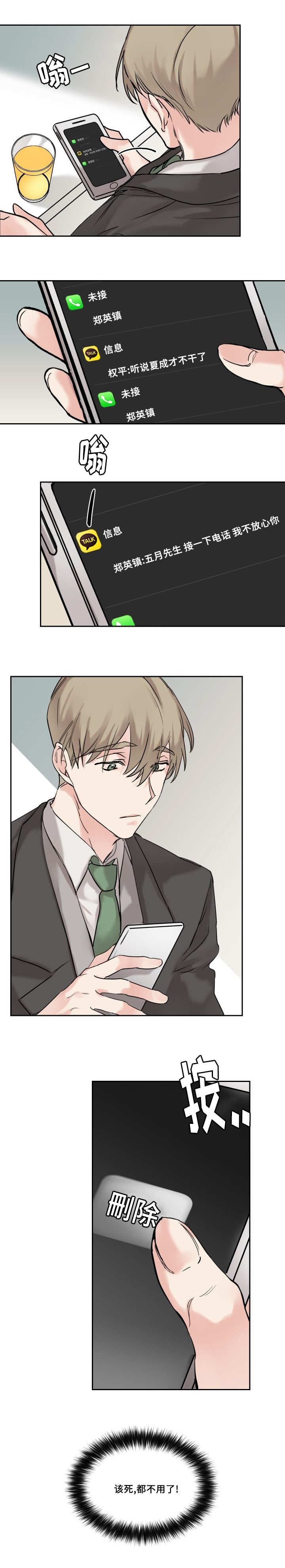 猫的项圈第6话图