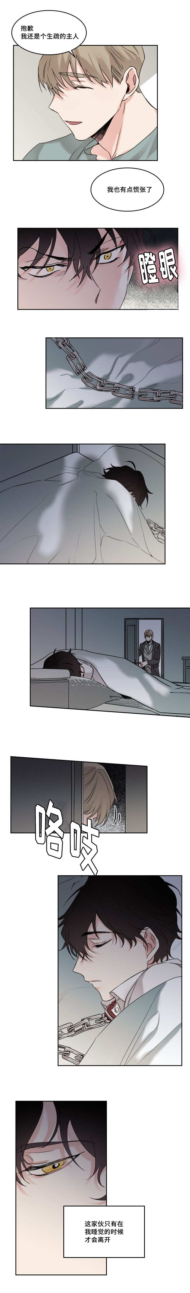 猫的项圈第9话图