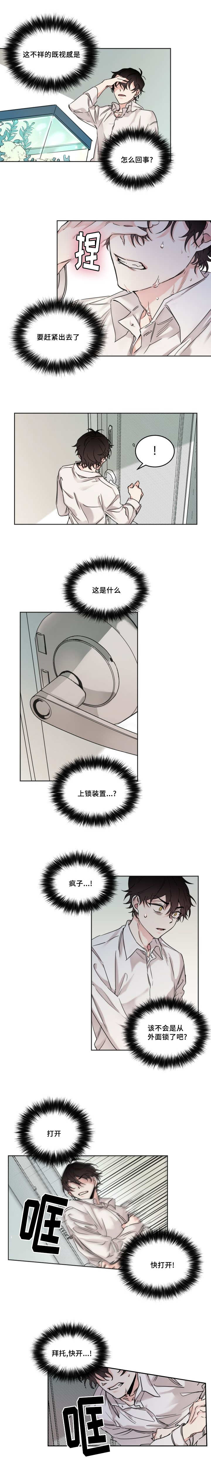 猫的项圈第9话图