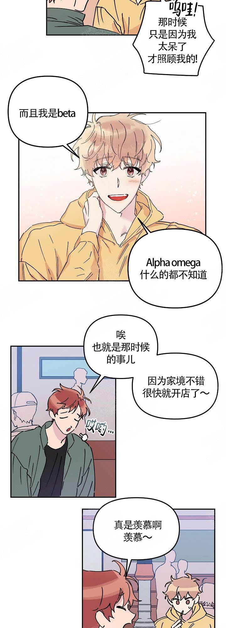 美味面包店的打工生第1话图