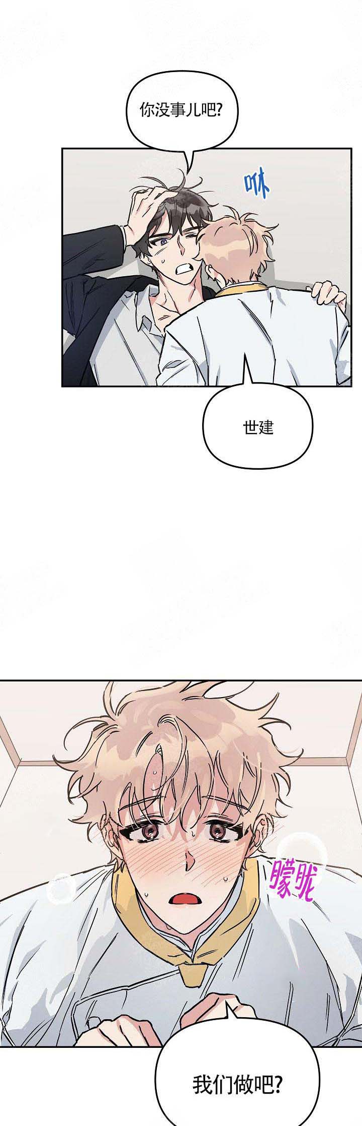 美味面包店的打工生第10话图