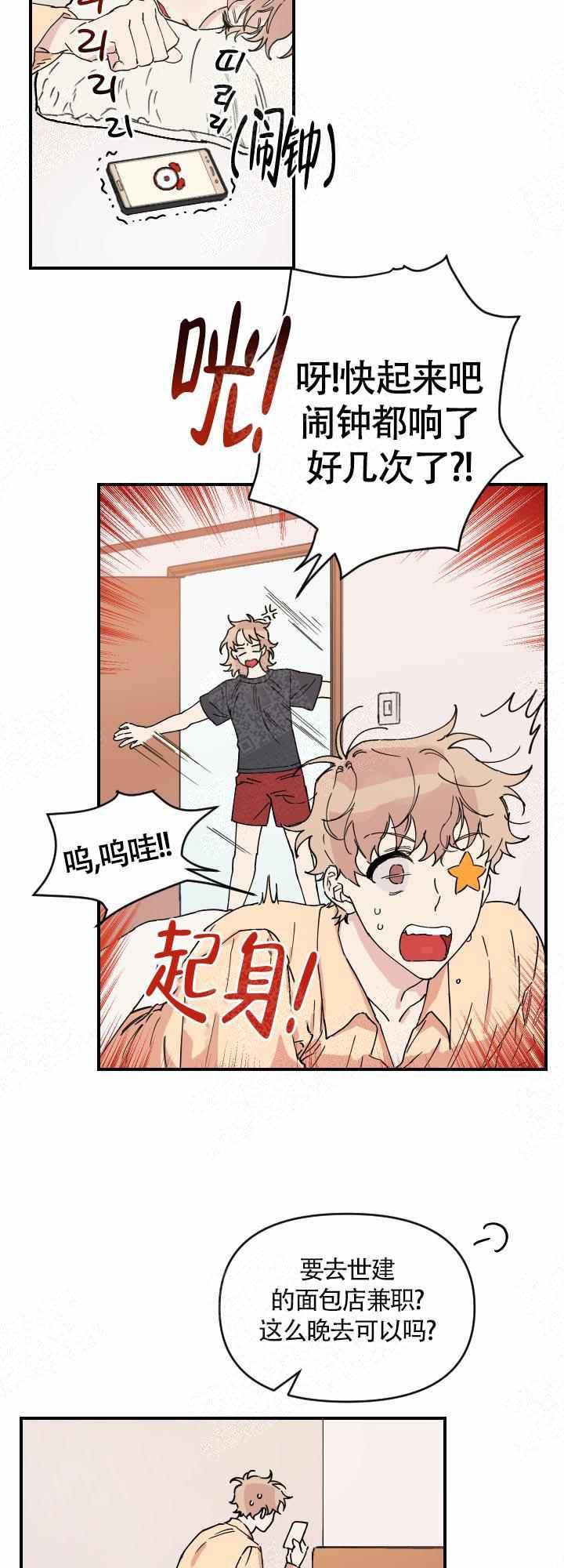 美味面包店的打工生第3话图