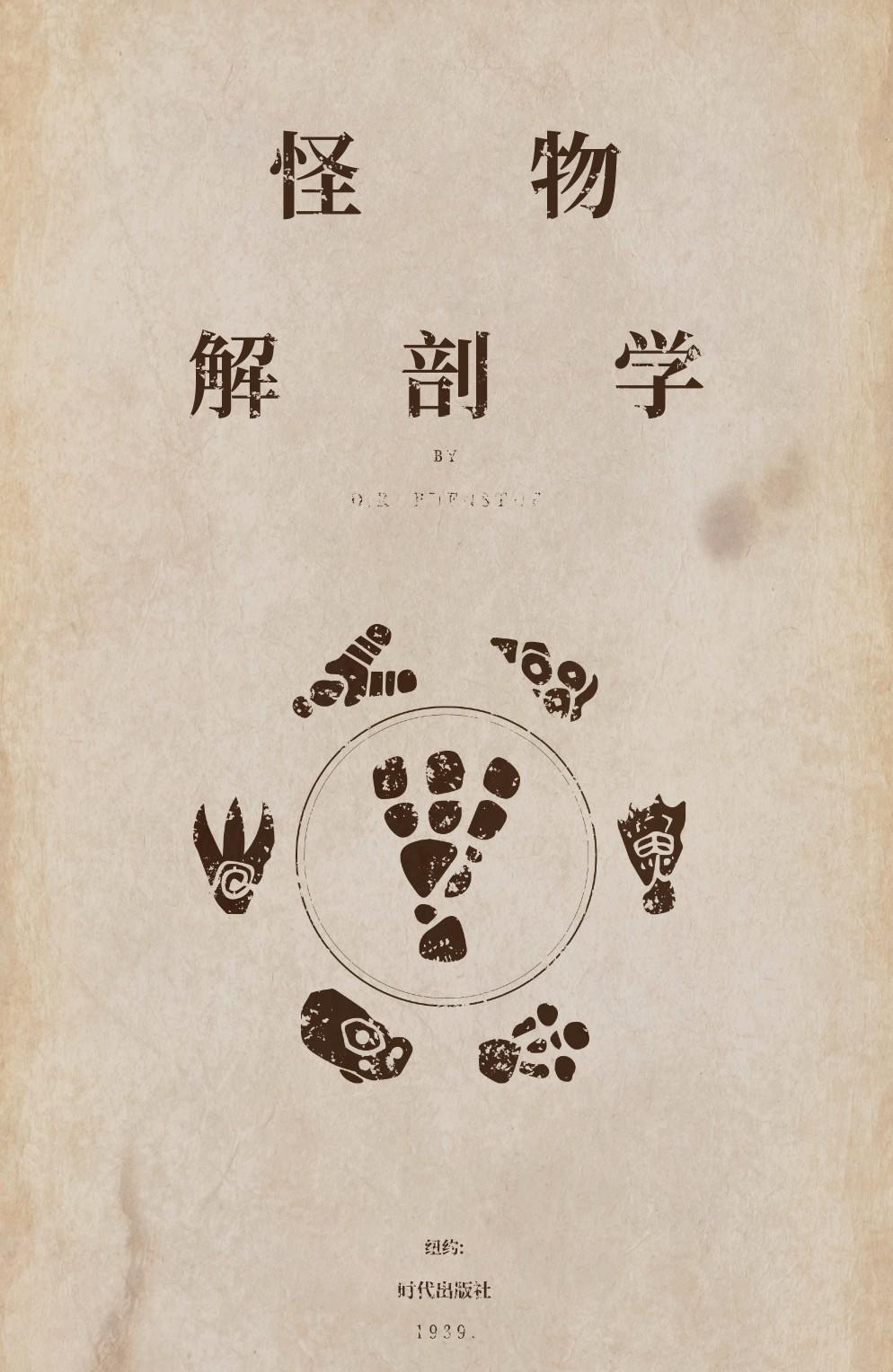 漫威怪物 全一卷 第5页