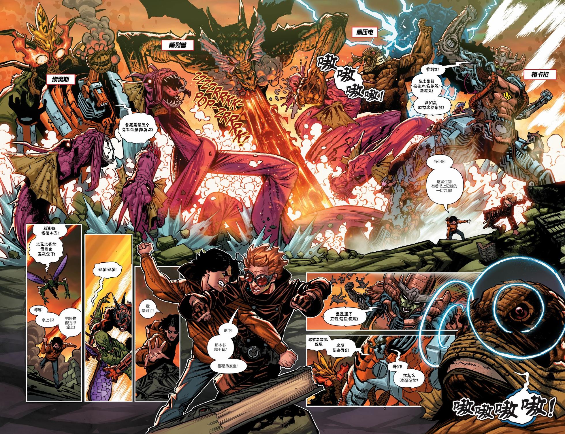 漫威怪物 全一卷 第28页