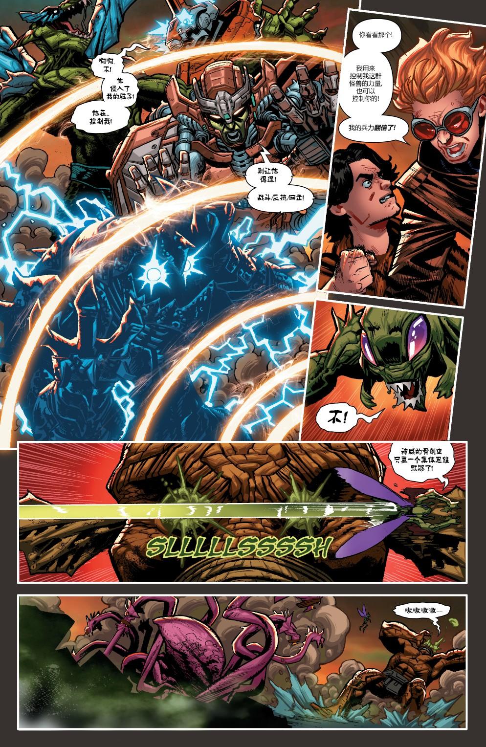漫威怪物 全一卷 第29页