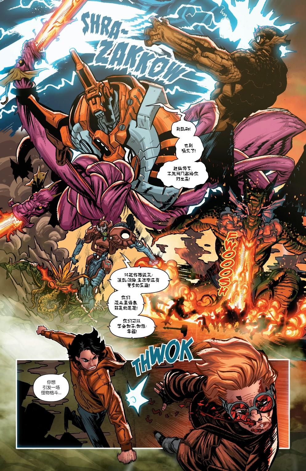 漫威怪物 全一卷 第30页