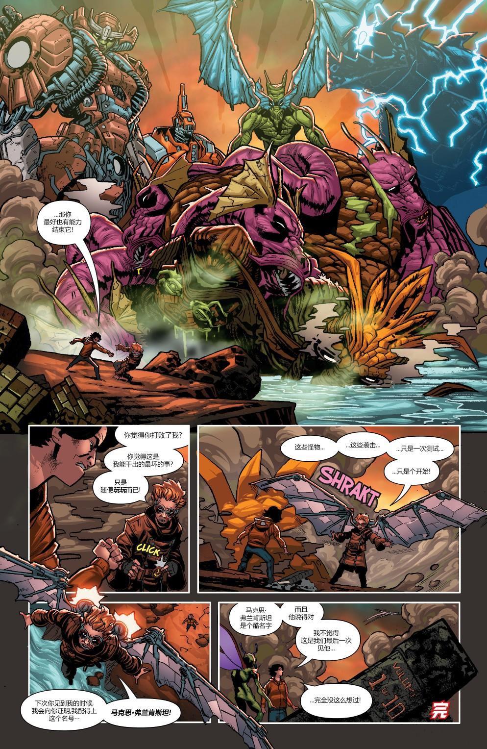 漫威怪物 全一卷 第31页