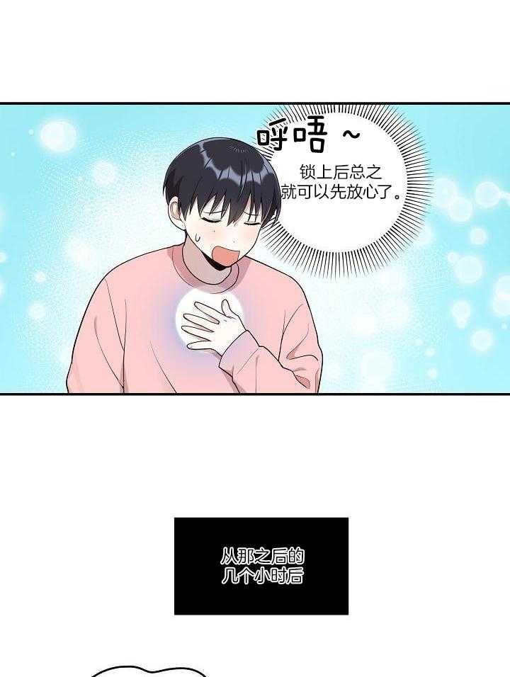 漫画家的社死危机第17话图