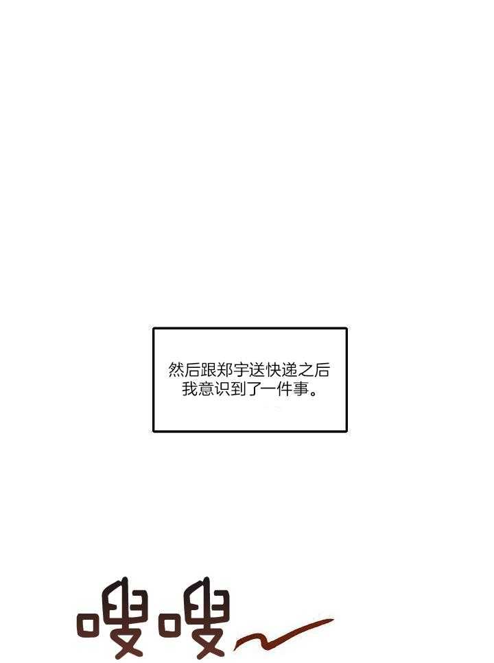 漫画家的社死危机第23话图