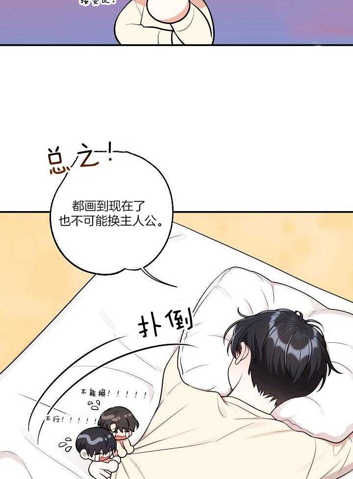 漫画家的社死危机第26话图