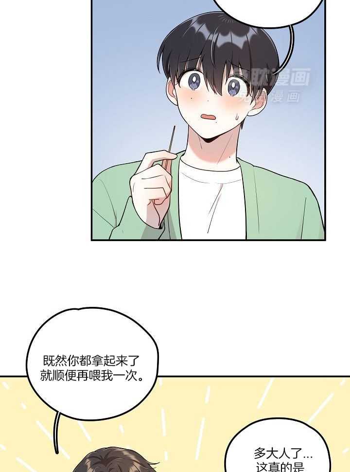 漫画家的社死危机第28话图