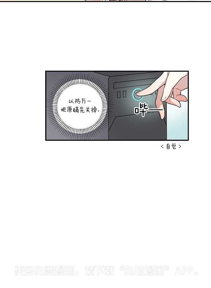 漫画家的社死危机第3话图